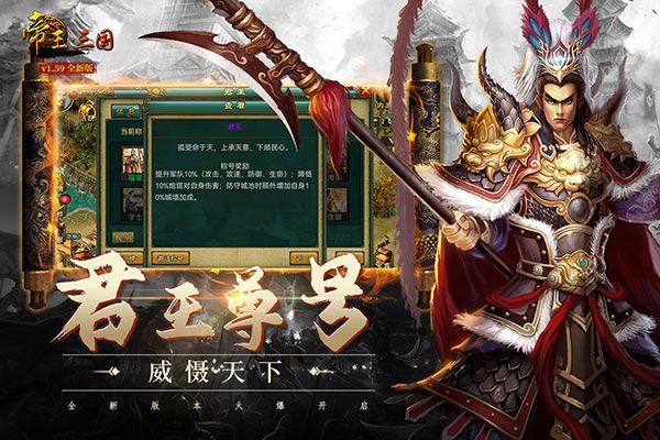 帝王三国最新版(战争策略手游) v1.62.0427 安卓手机版截图