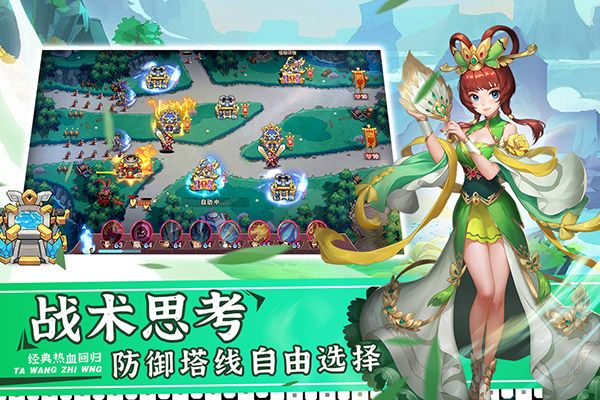 塔王之王2(塔防手游) v1.1.1 安卓手机版截图