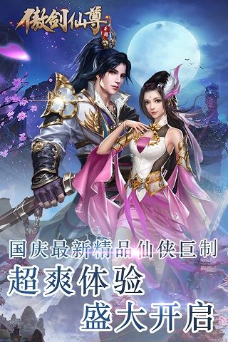 傲剑仙尊手游(仙侠手游) v1.07 安卓版截图