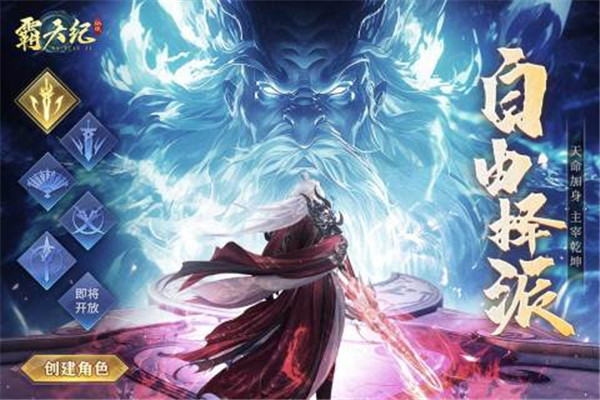 霸天纪极速版 v1.0.5 安卓版截图