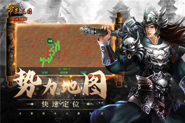 帝王三国oppo版本(策略战争手游) v1.62.0427 安卓手机版截图