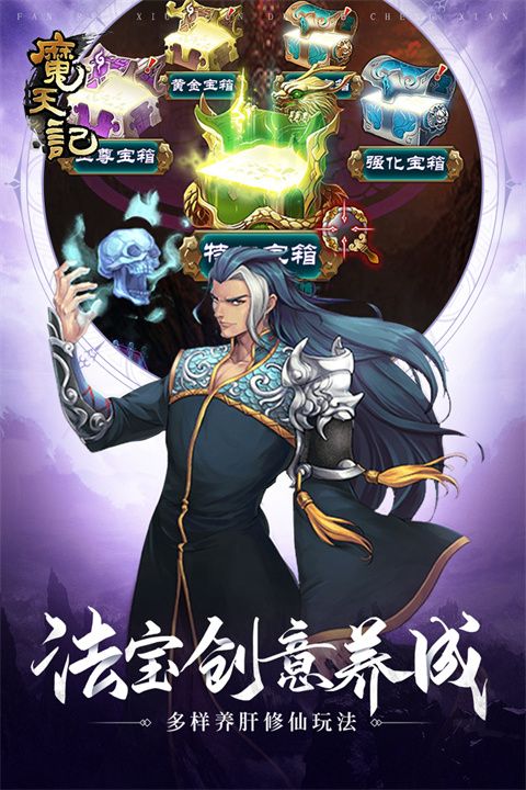 魔天记怀旧版(仙侠手游) v4.0.4 安卓版截图