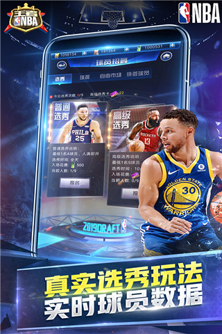 王者NBA充值返现版 第3张图片