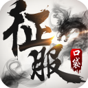 口袋征服百度版(武侠手游) v1.1.0.8 安卓手机版