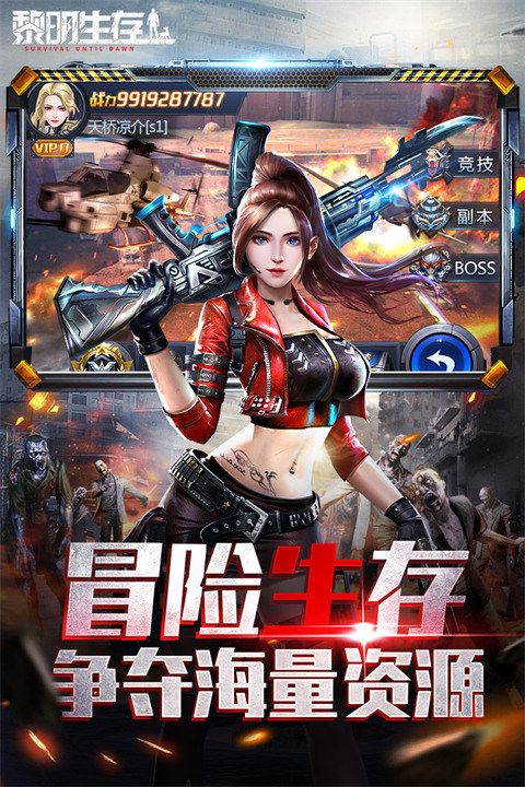 黎明生存最新版(动作射击手游) v1.0.0 安卓版截图