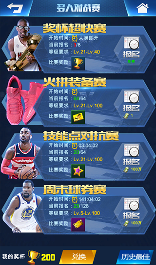 王者NBA玩法攻略截图2