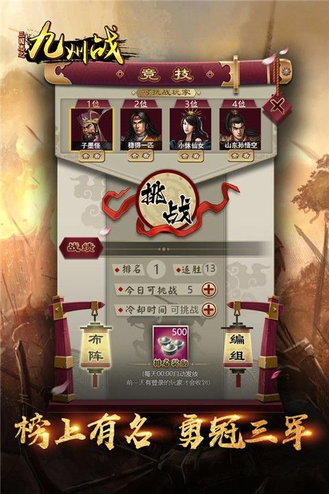 三国志之九州战官方版(策略手游) v2.4.3 安卓版截图