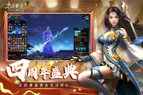 太古封魔录官方正版(仙侠手游) v5.64.2 安卓版截图