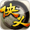 侠义九游版(武侠手游) v1.0.550001 安卓版