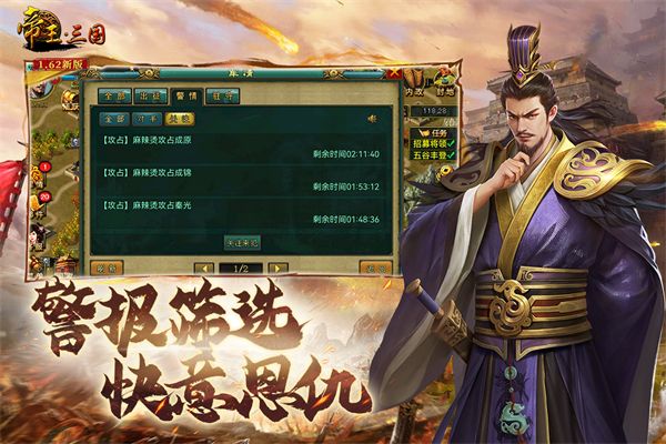 帝王三国华为版(战争策略手游) v1.62.0427 安卓手机版截图