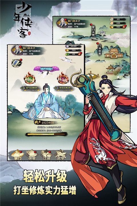 少年侠客九游版(武侠手游) v1.3.9 安卓版截图