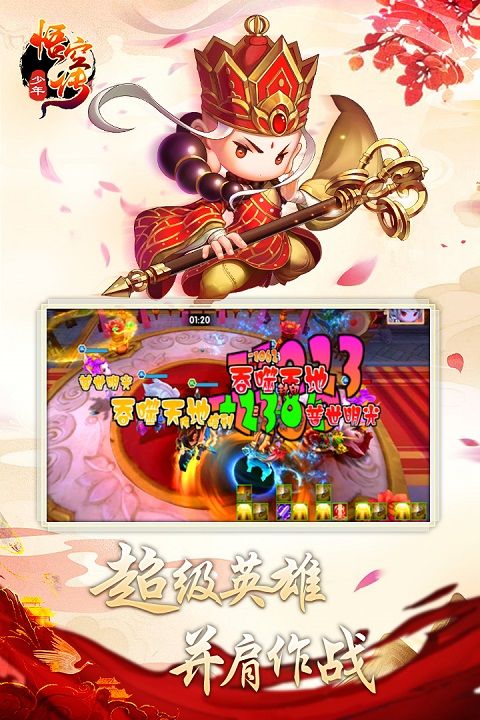 少年悟空传最新版(卡牌手游) v1.8.5 安卓手机版截图