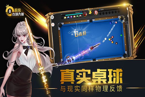 超级台球大师最新版(台球竞技手游) v3.1.9 安卓版截图