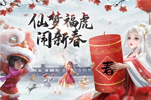 仙梦奇缘九游版(仙侠手游) v5.2.6 安卓版截图