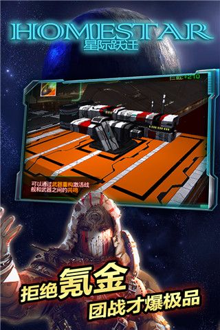 星际跃迁九游版(动作手游) v6.160.55.2 安卓版截图