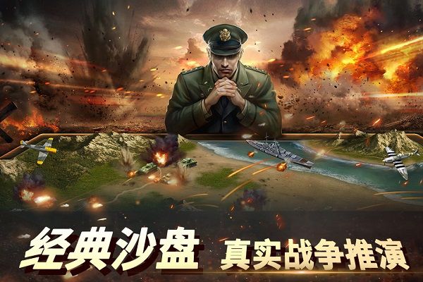 二战风云2最新版(战争策略手游) v1.0.43.1 安卓版截图