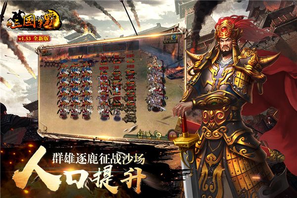 新三国争霸官方版最新版(策略手游) v1.62.0427 安卓版截图