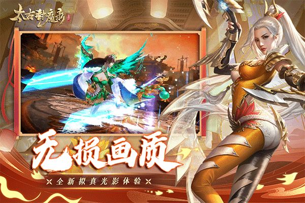 太古封魔录折扣版(仙侠手游) v5.64.2 安卓版截图