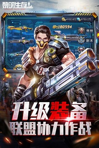 黎明生存九游版(动作射击手游) v1.0.0 安卓版截图