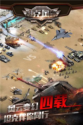 坦克风云ol最新版本(策略手游) v1.6.13 安卓版截图