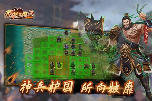 战棋三国2九游版(策略战棋手游) v5.3.00 安卓版截图