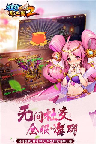 放开那三国2国际版(卡牌策略手游) v2.1.4 安卓版截图