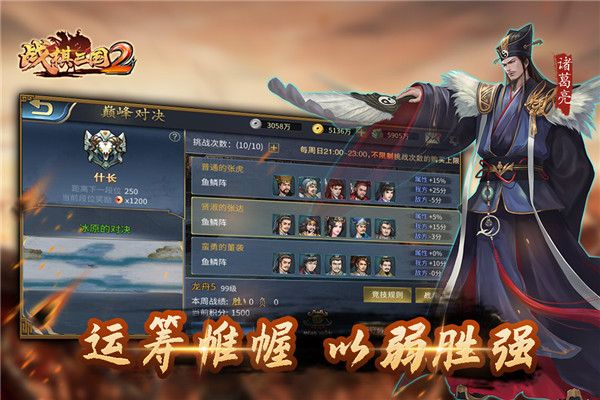 战棋三国2官方正版(策略战棋手游) v5.3.00 安卓版截图