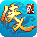 侠义2手游(武侠手游) v1.2.610901 安卓版