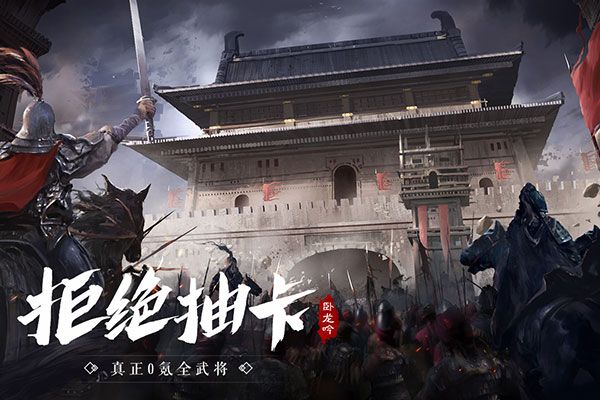 卧龙吟手游(策略战争手游) v5.0.8.1 安卓版截图