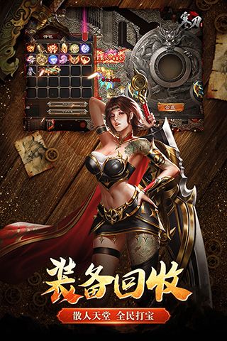 寒刀最新版(传奇手游) v1.0.2 安卓版截图