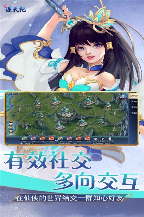 逆天纪官方版(仙侠手游) v1.4.1111.0 安卓版截图