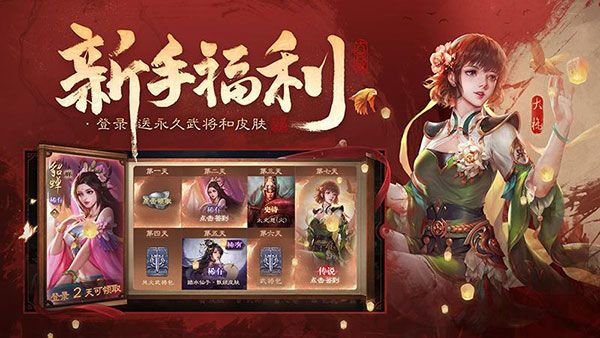 三国杀OL互通版官方正版(策略卡牌手游) v3.7.2.5 安卓版截图