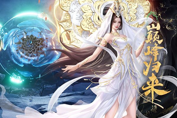 凡人神将传最新版(仙侠手游) v1.0.39 安卓版截图