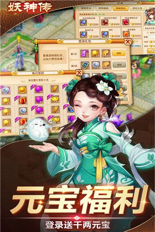 妖神传九游版(仙侠手游) v1.2.13 安卓版截图