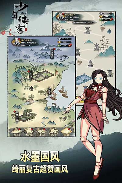 少年侠客折扣版(武侠手游) v1.3.9 安卓版截图