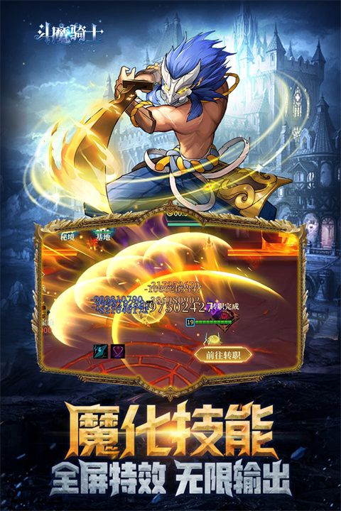 斗魔骑士官方正版(动作冒险手游) v1.0.53 安卓版截图