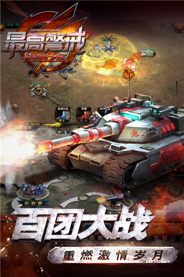 最高警戒官方版(即时策略手游) v1.9.25 安卓版截图