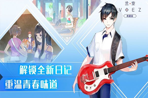 兰空voez九游版(音乐节奏手游) v2.0.0 安卓版截图