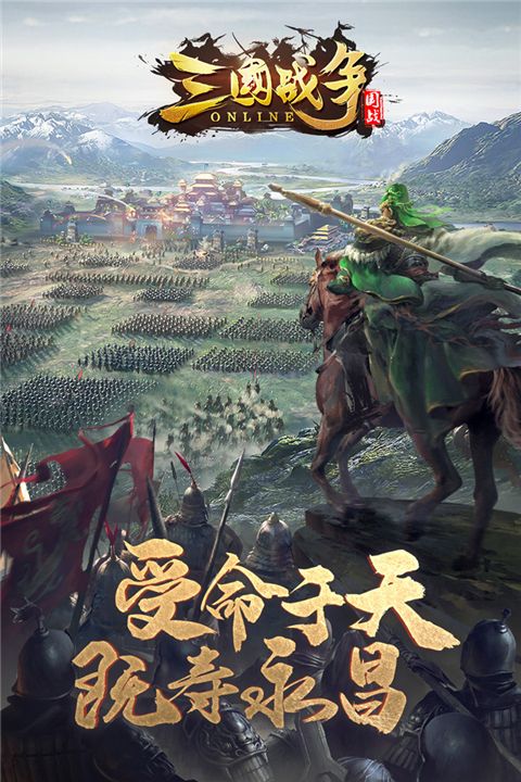 三国战争变态版(策略手游) v24.892 安卓版截图