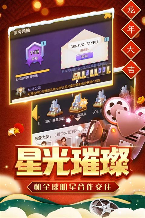 票房大卖王手游(模拟经营手游) v2.0.46 安卓版截图