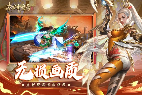 太古封魔录官方正版(仙侠手游) v5.64.2 安卓版截图