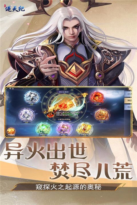 逆天纪官方版(仙侠手游) v1.4.1111.0 安卓版截图