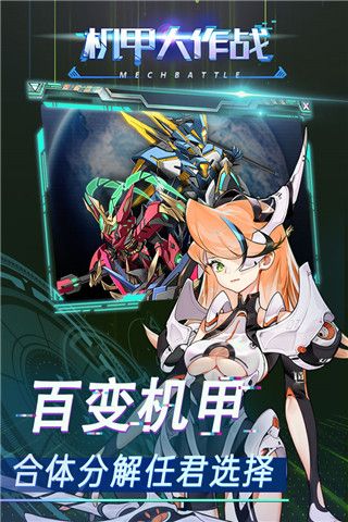 机甲大作战九游版(动作射击手游) v1.0.0 安卓版截图