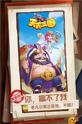 天天三国手游(策略卡牌手游) v2.5.1 安卓版截图