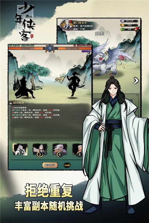 少年侠客最新版(武侠手游) v1.3.9 安卓版截图