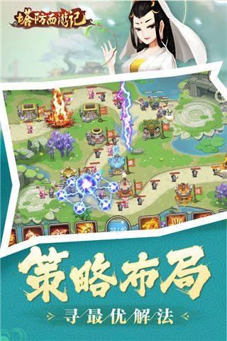 塔防西游记官方版(卡牌策略塔防手游) v1.14.10 安卓版截图