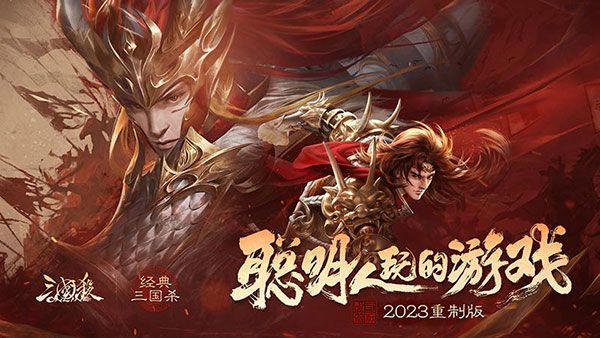 三国杀OL互通版官方正版(策略卡牌手游) v3.7.2.5 安卓版截图