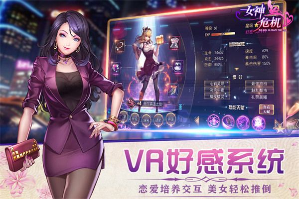 女神危机变态版(恋爱养成手游) v9.9 安卓版截图