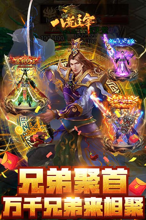 八荒主宰手游(传奇手游) v1.0.31 安卓版截图