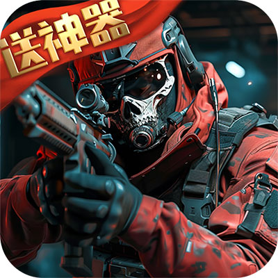 生死狙击九游版(射击手游) v8.6.3 安卓版